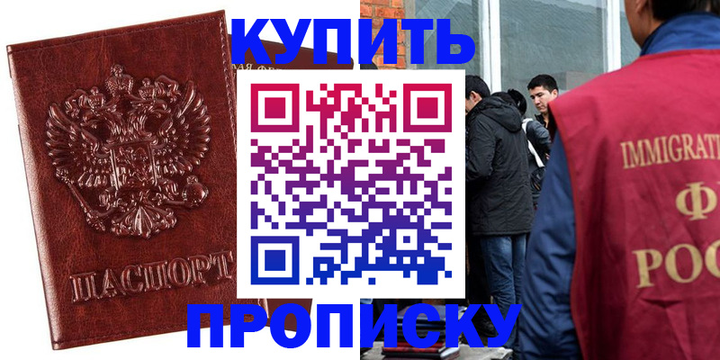 прописка для школы в Чернушке