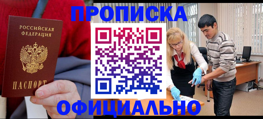 временная регистрация недорого в Чернушке