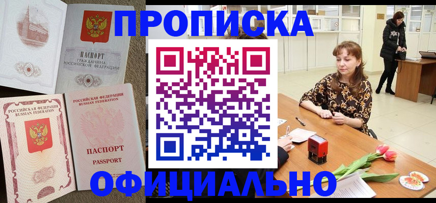 временная регистрация в квартире в Чернушке